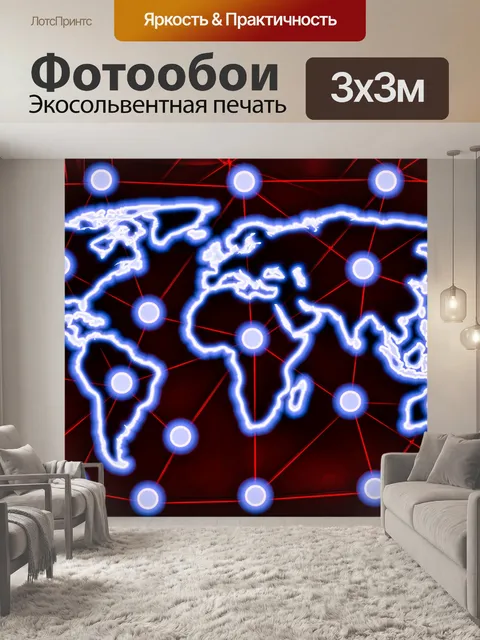 Фотообои сетей