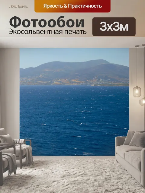 Фотообои Греческий остров 665