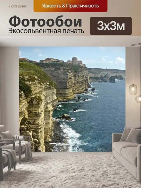 Фотообои Морской пейзаж