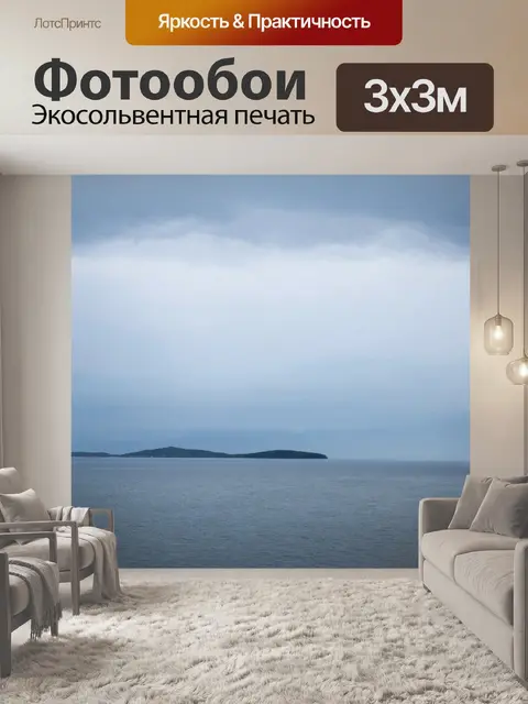 Фотообои море в стиле романтизм с далекими островами и спокойным пейзажем