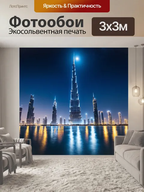 Фотообои огромные небоскрёбы светятся яркими огнями в ночном дубае