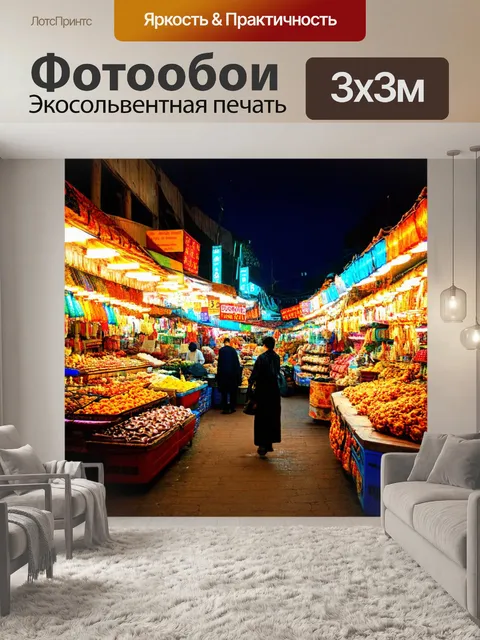 Фотообои ночь в стиле максимализм