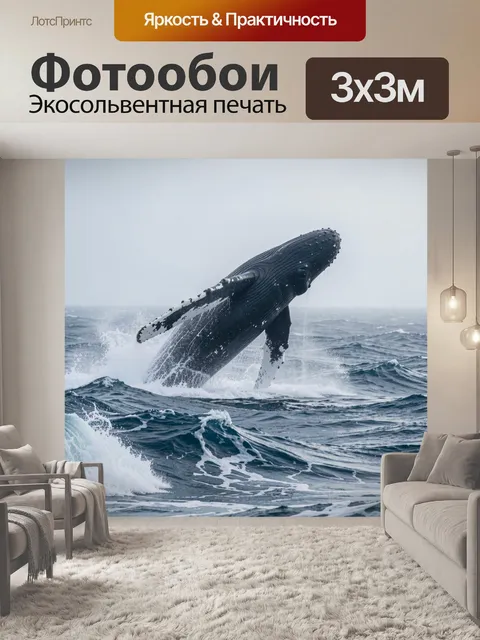 Фотообои Кит, выпрыгивающий из океана