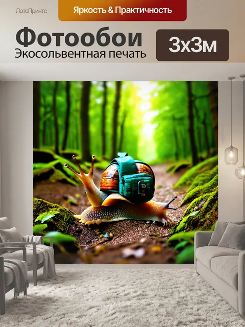 Фотообои улитка, исследующая лесные тропы с маленьким рюкзаком за спиной, словно на походе