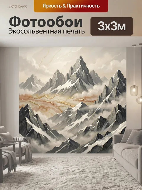 Фотообои Заснеженные горы в облаках
