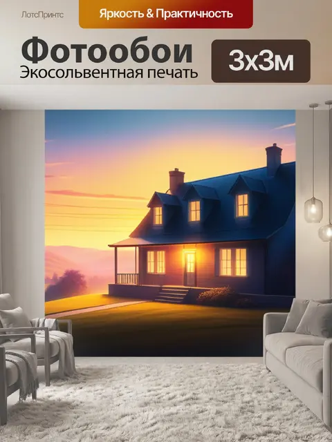 Фотообои рисуем пейзаж с домом легкий