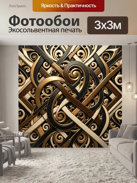 Фотообои Абстрактный орнамент в золотых тонах