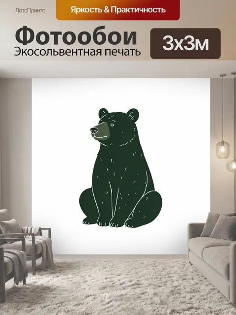 Фотообои Сидящий медведь в темно-зеленом