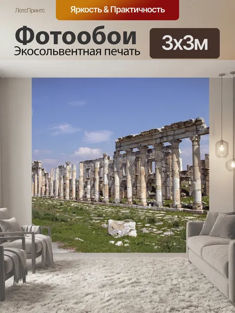 Фотообои Афамия