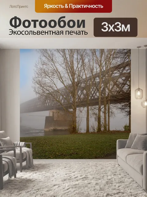 Фотообои Урмитц