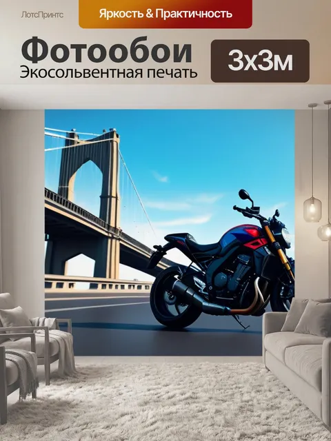Фотообои мотоцикл на фоне знакового мостa