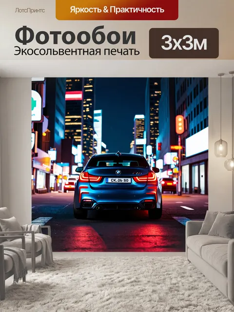 Фотообои bmw в ночном городе, освещенном неоновыми вывесками, с рaзмытыми огнями автомобилей на фоне больших…
