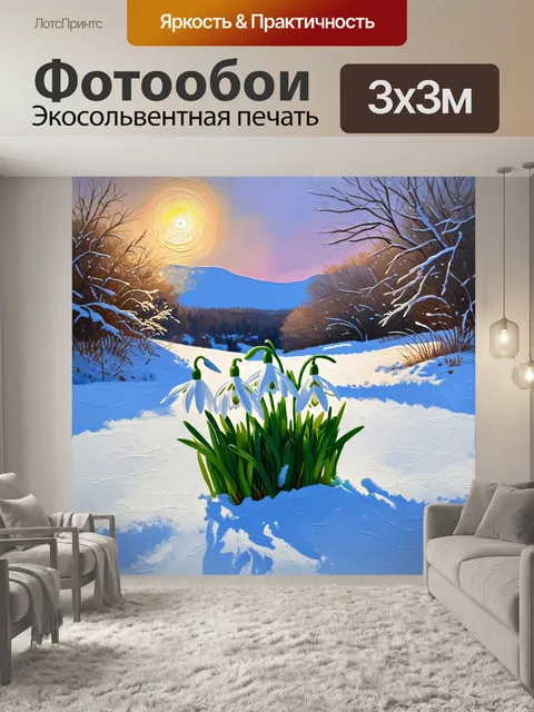 Фотообои подснежники в снегу, с легким морозцем, на фоне зимних пейзажей
