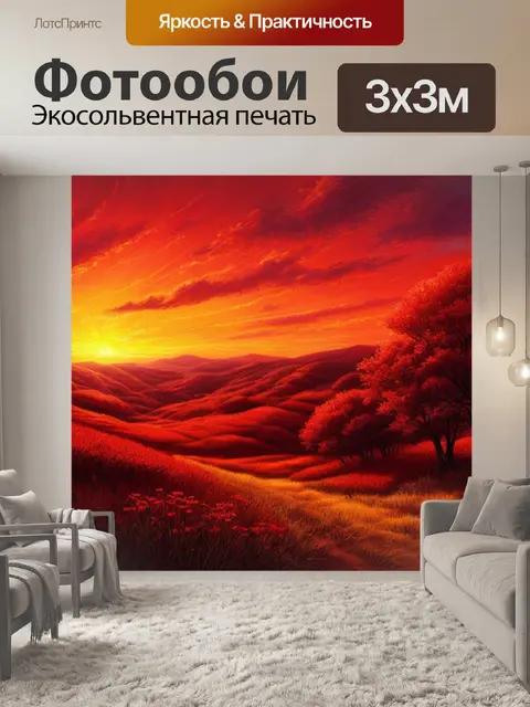 Фотообои пейзаж с красным закатом