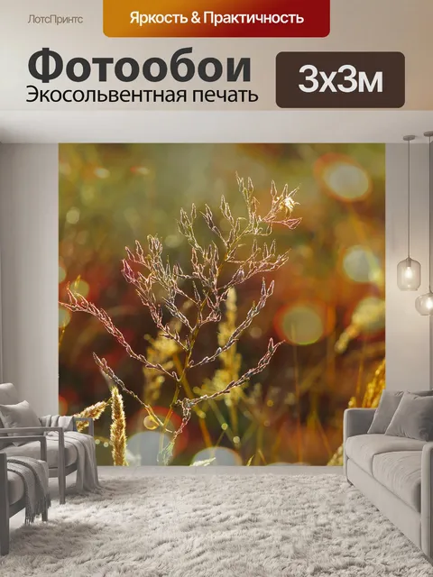 Фотообои Растения
