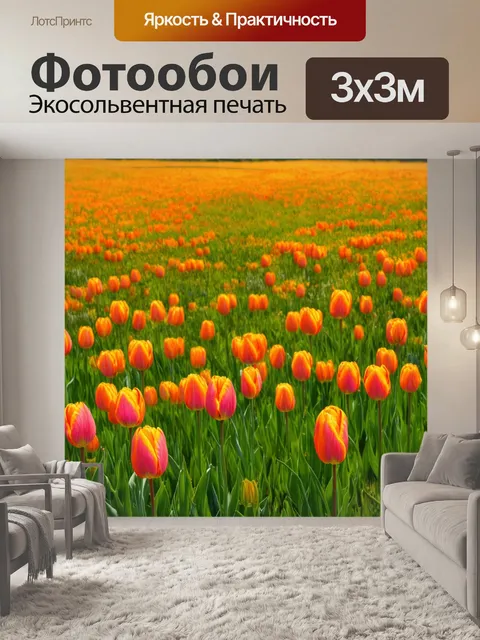 Фотообои оранжевый цвет: луга в бескрайних степях, усыпанные оранжевыми тюльпанами, которые колышутся на ветру