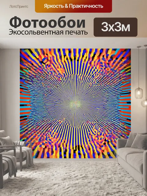 Фотообои абстракция в стиле оп-арт: использования градиентов и цветовой палитры