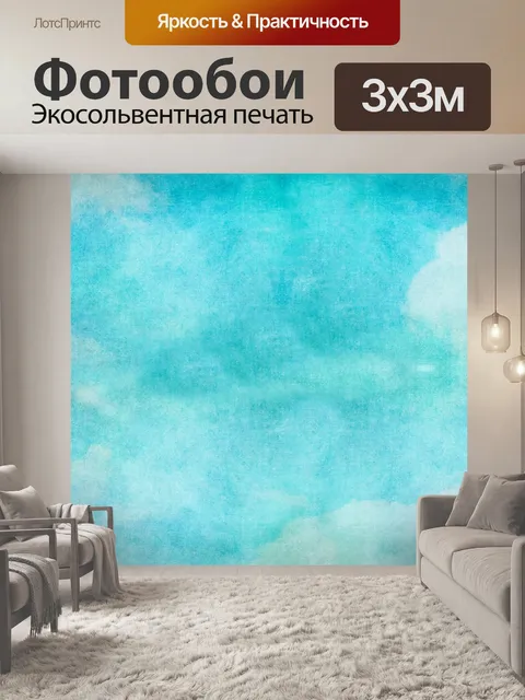 Фотообои Сказочные облака