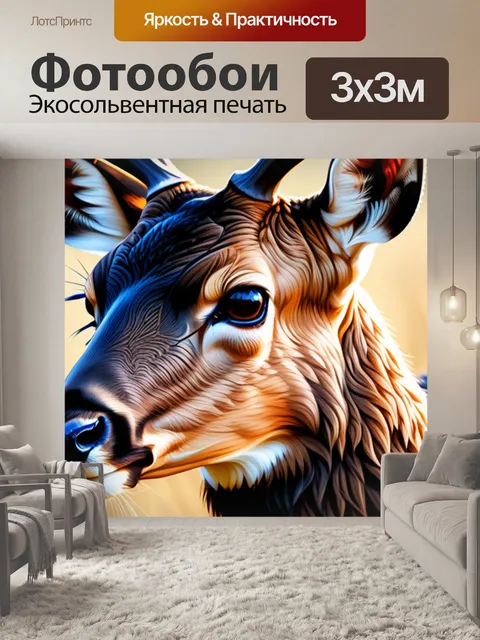 Фотообои с оленями
