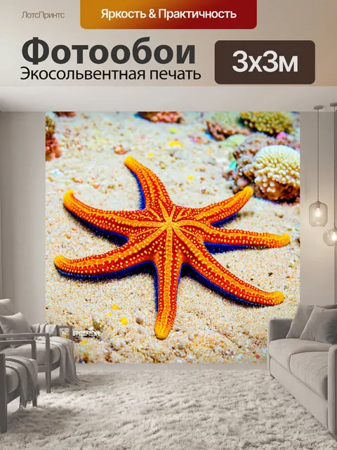 Фотообои животные в стиле поп-арт, морские звезды на песчаном дне с яркими цветами фона