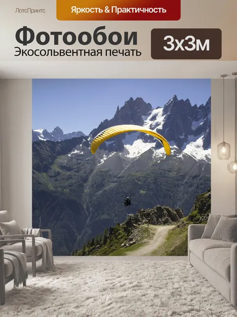 Фотообои Парапланеризм