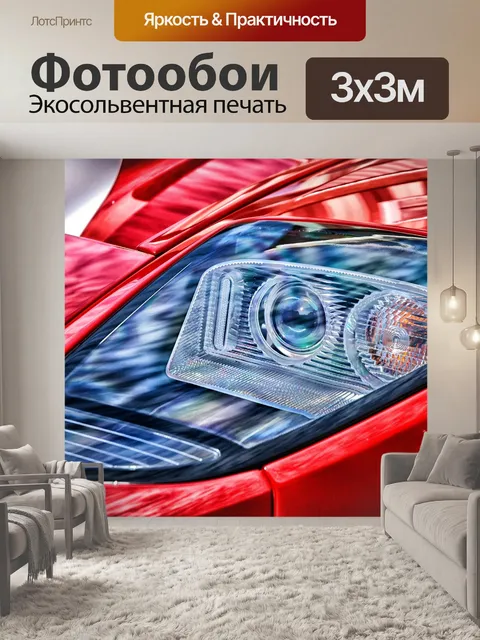 Фотообои Спортивная машина