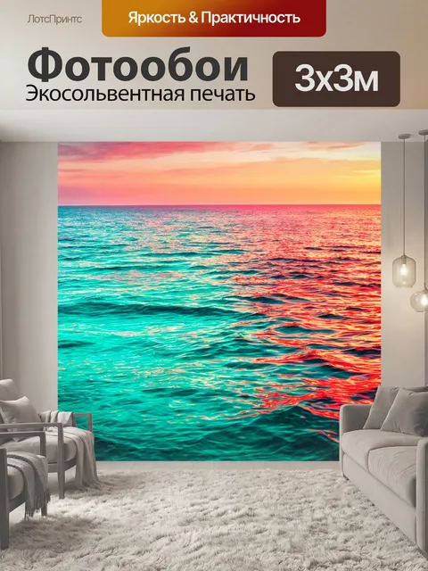 Фотообои море в стиле неоновый