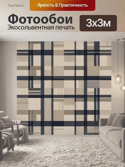Фотообои Клеточный геометрический узор