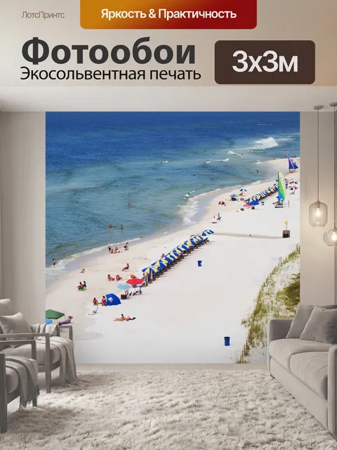 Фотообои Панама сити бич