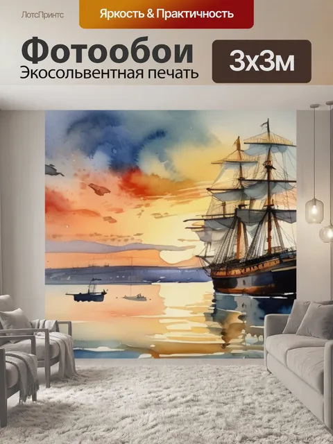 Фотообои моря римский корсаков