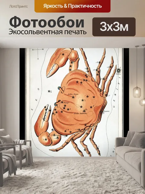Фотообои Рак Vintage Zodiac Art Print