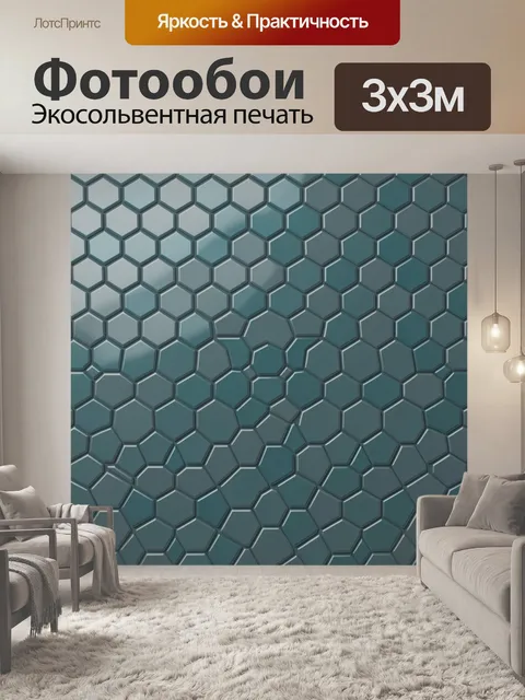 Фотообои Геометрический соты-узор в бирюзе