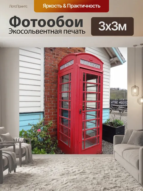 Фотообои Красная телефонная будка