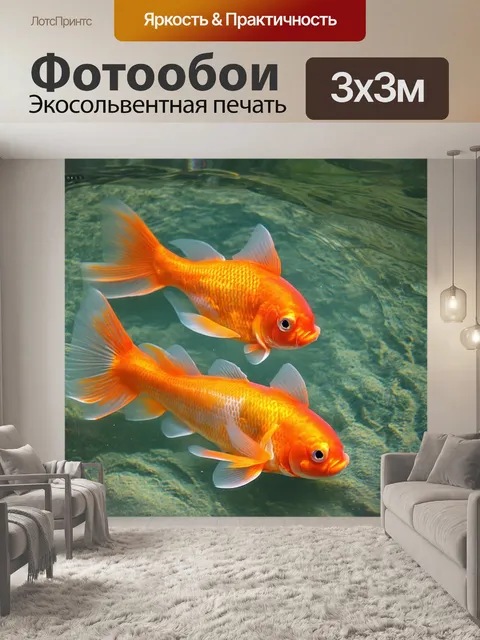 Фотообои оранжевый цвет, с оранжевыми золотыми рыбками, плавающими в прозрачной воде, создавая эффект спокойствия и…