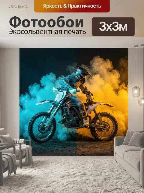 300 × 300 см · Экосольвентная печать