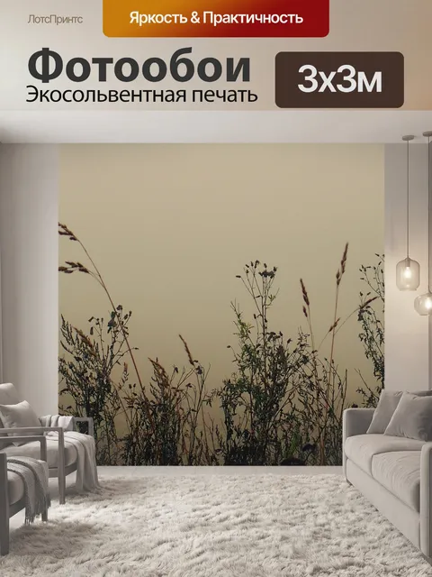 Фотообои Поле