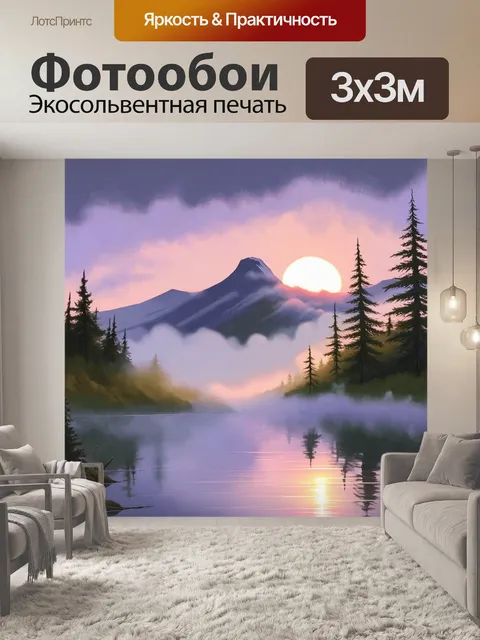 Фотообои рассвет над горным озером с туманом, который нависает над водой