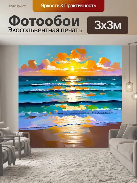 Фотообои восход солнца на морском берегу