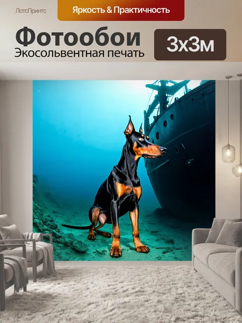 Фотообои доберман в спасательной миссии на затонувшем корабле