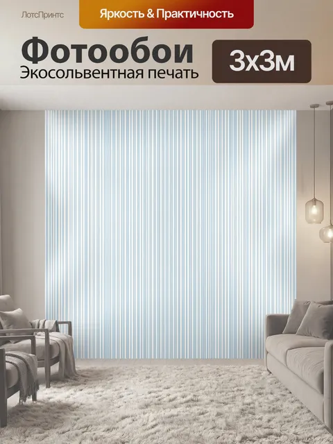 Фотообои Вертикальные полосы в голубом