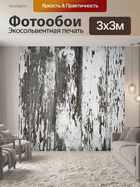Фотообои Деревянные стены