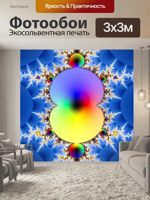 Фотообои фрактальное изображение 3