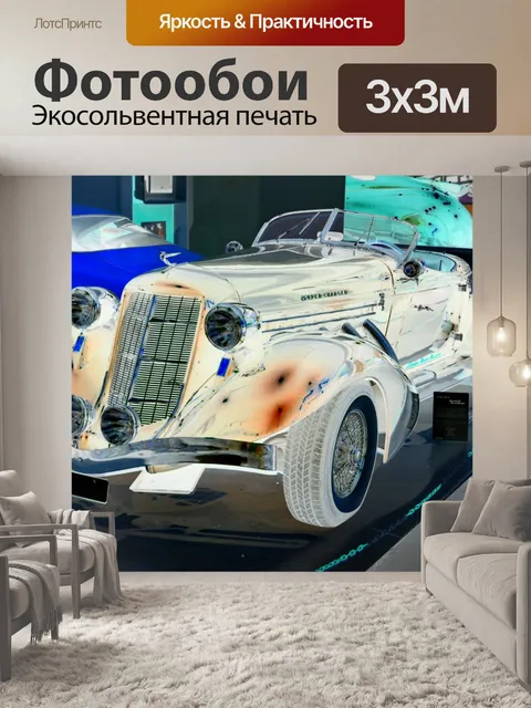 Фотообои Мотор музей Лондон. Великобритания.