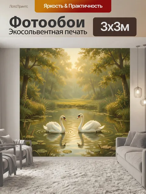 Фотообои Два лебедя на лесном пруду