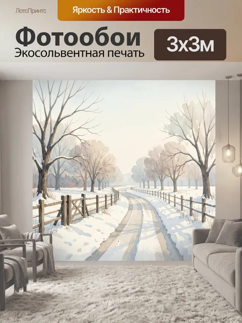 Фотообои Заснеженная аллея в парке