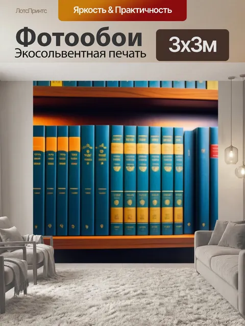 Фотообои книги на полках кафе
