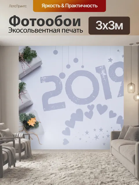 Фотообои рождество, подарки, новый год, 2019,