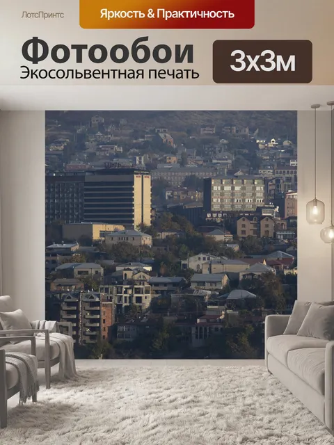 Фотообои Армения