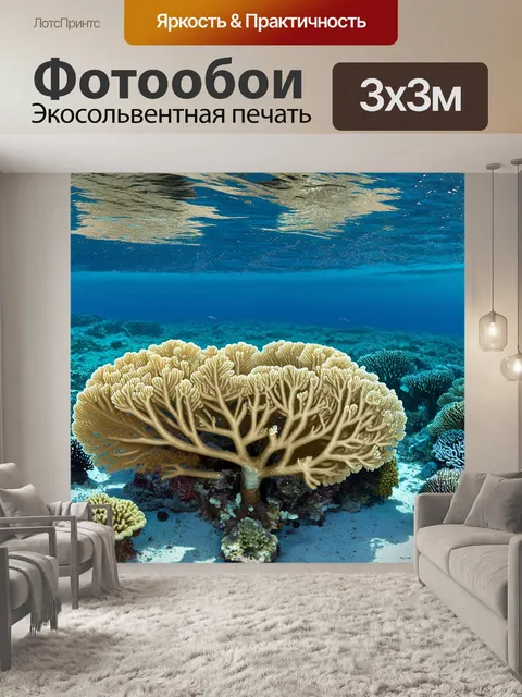 Фотообои бежевый коралловый риф под прозрачной водой, где морские обитатели мирно плавают