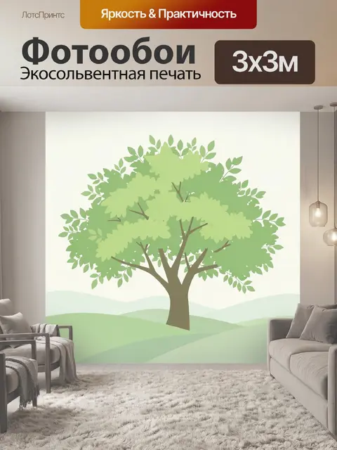 300 × 300 см · Экосольвентная печать